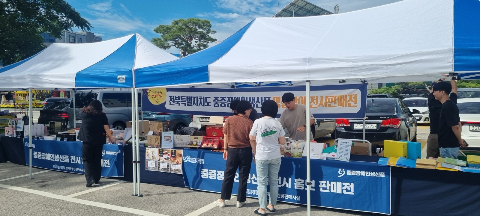 고창군, 추석 앞두고 중증장애인생산품 판매행사 풍성하게 개최