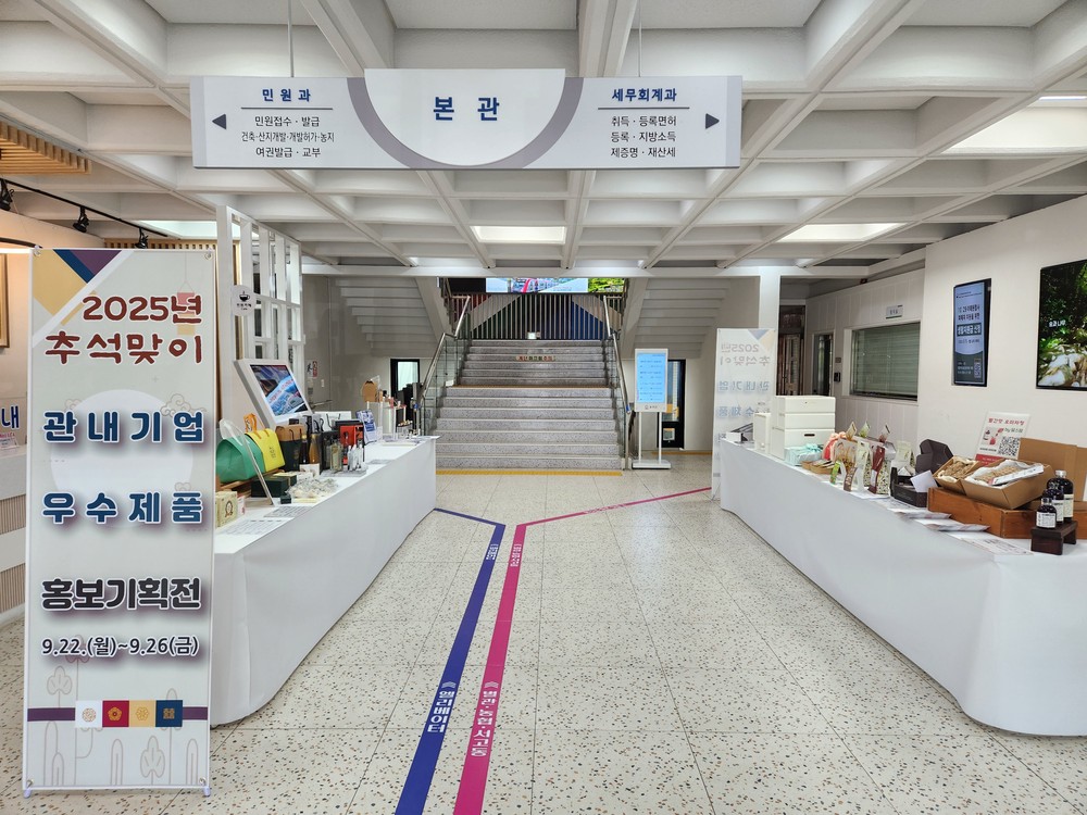 홍천군, 추석맞이 관내 기업 우수제품 홍보 기획전 개최