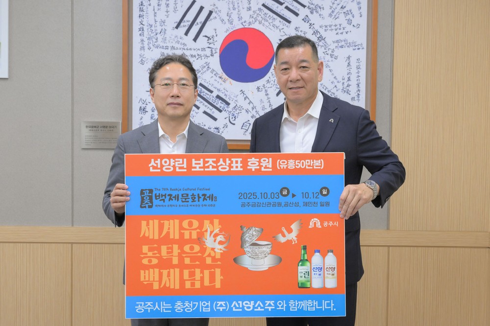 ㈜선양소주, 제71회 공주 백제문화제 홍보 앞장