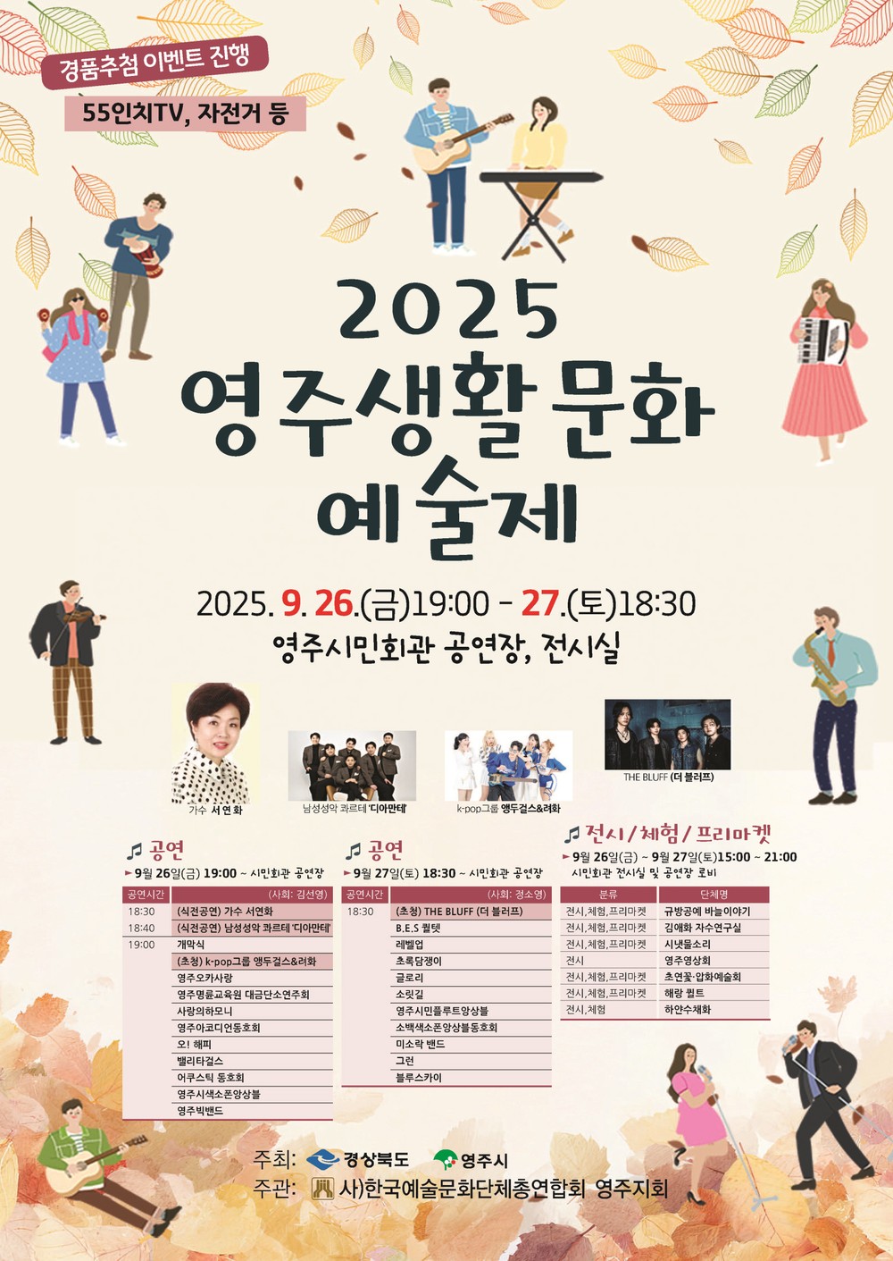 시민이 함께 만드는 생활문화축제, 영주에서 펼쳐진다