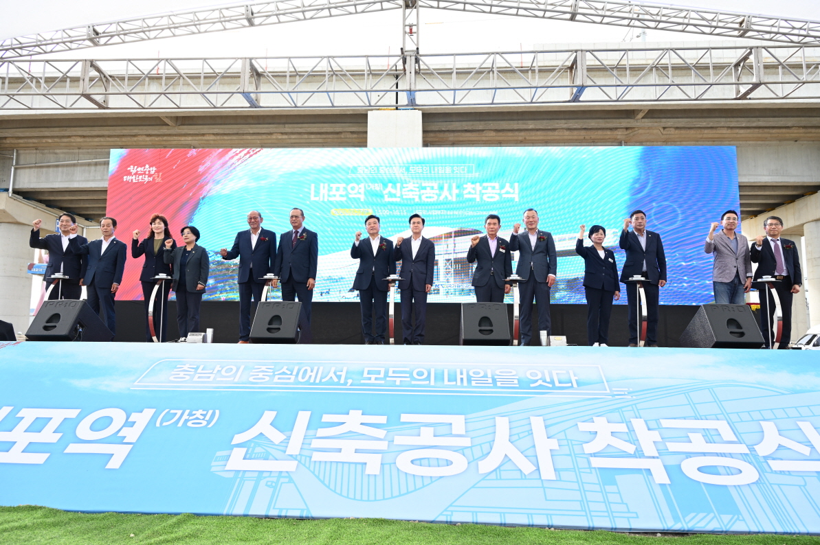예산군, 서해선 내포역 건축공사 착공식 개최
“내포의 관문” 첫 삽… 2027년 완공 목표