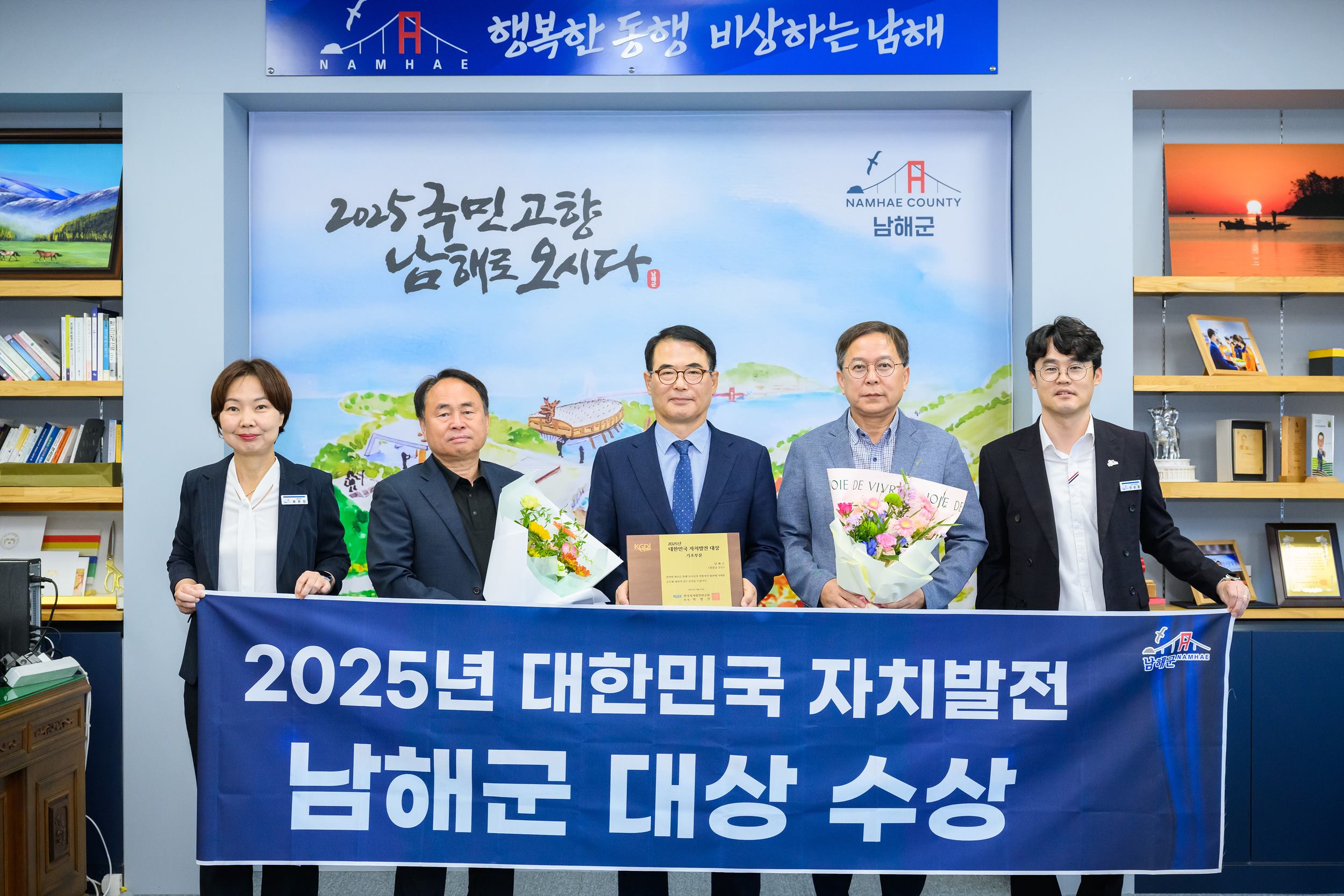 남해군, 대한민국 자치발전 대상 수상