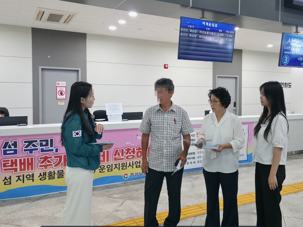 통영시, 추석맞이‘섬 지역 생활물류 운임지원’ 홍보 캠페인 실시