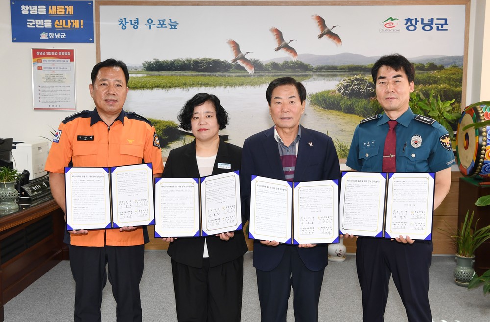창녕군, 경찰·교육·소방과 손잡고 복지사각지대 해소 나서