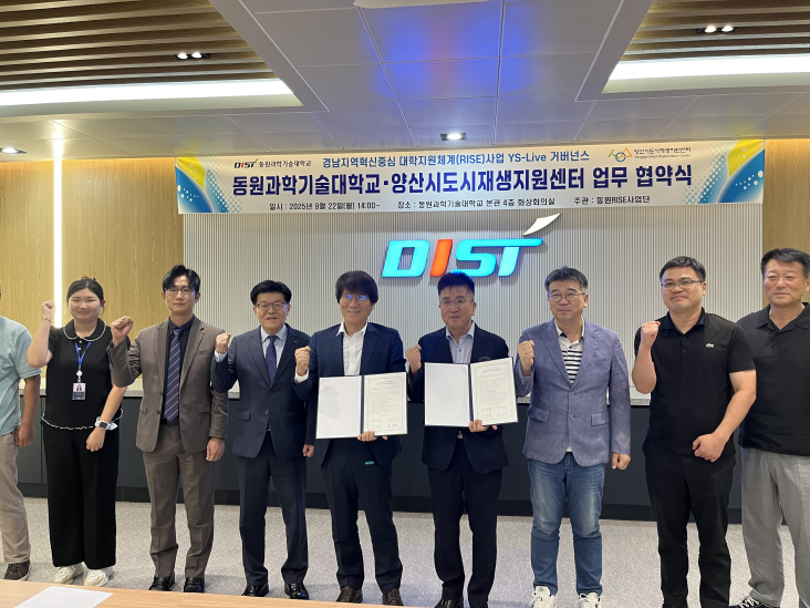 양산시 도시재생지원센터-동원과학기술대학교 업무협약 체결
