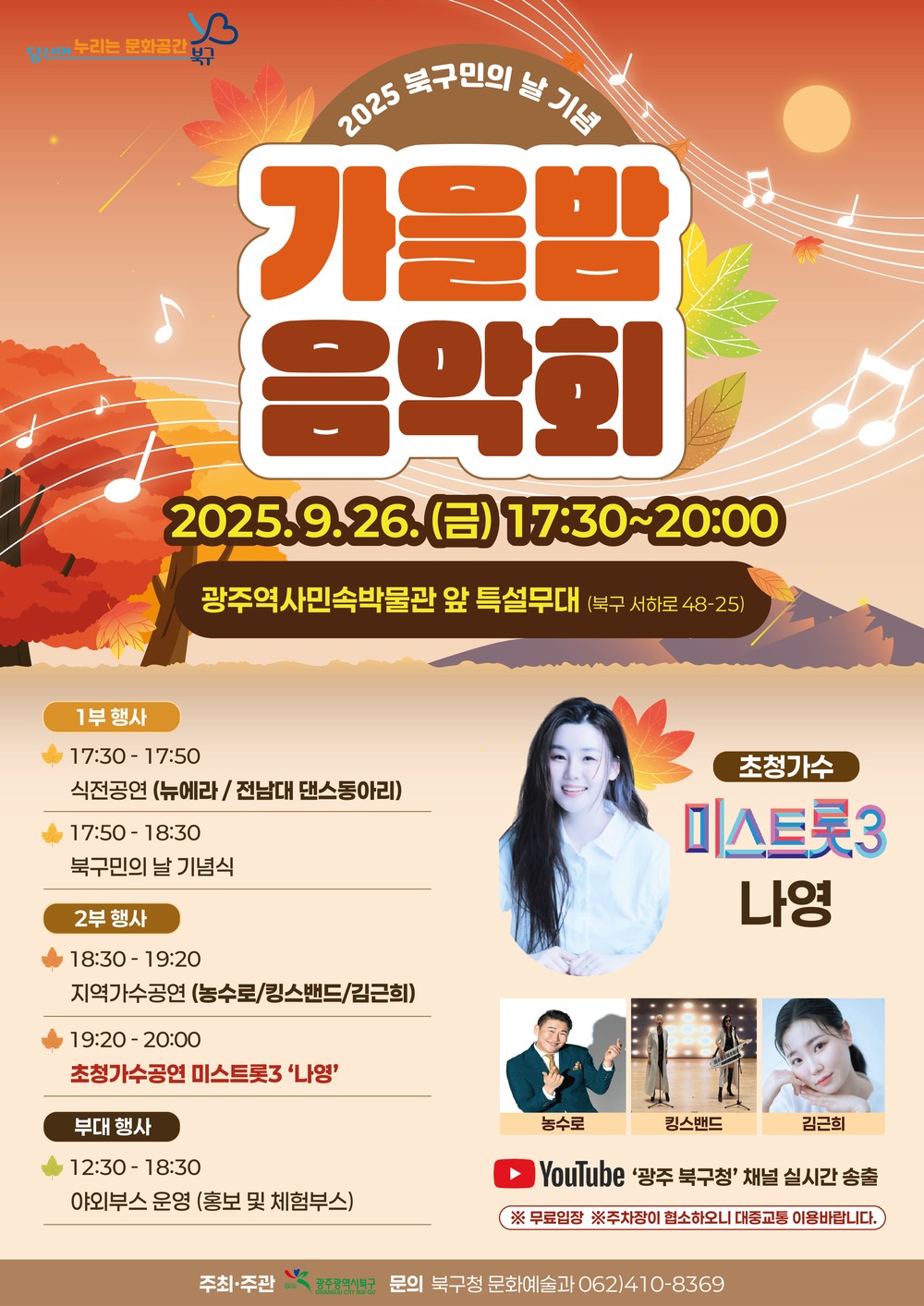 북구, 제6회 북구민의 날 행사 개최...‘다시 도약하는 북구’