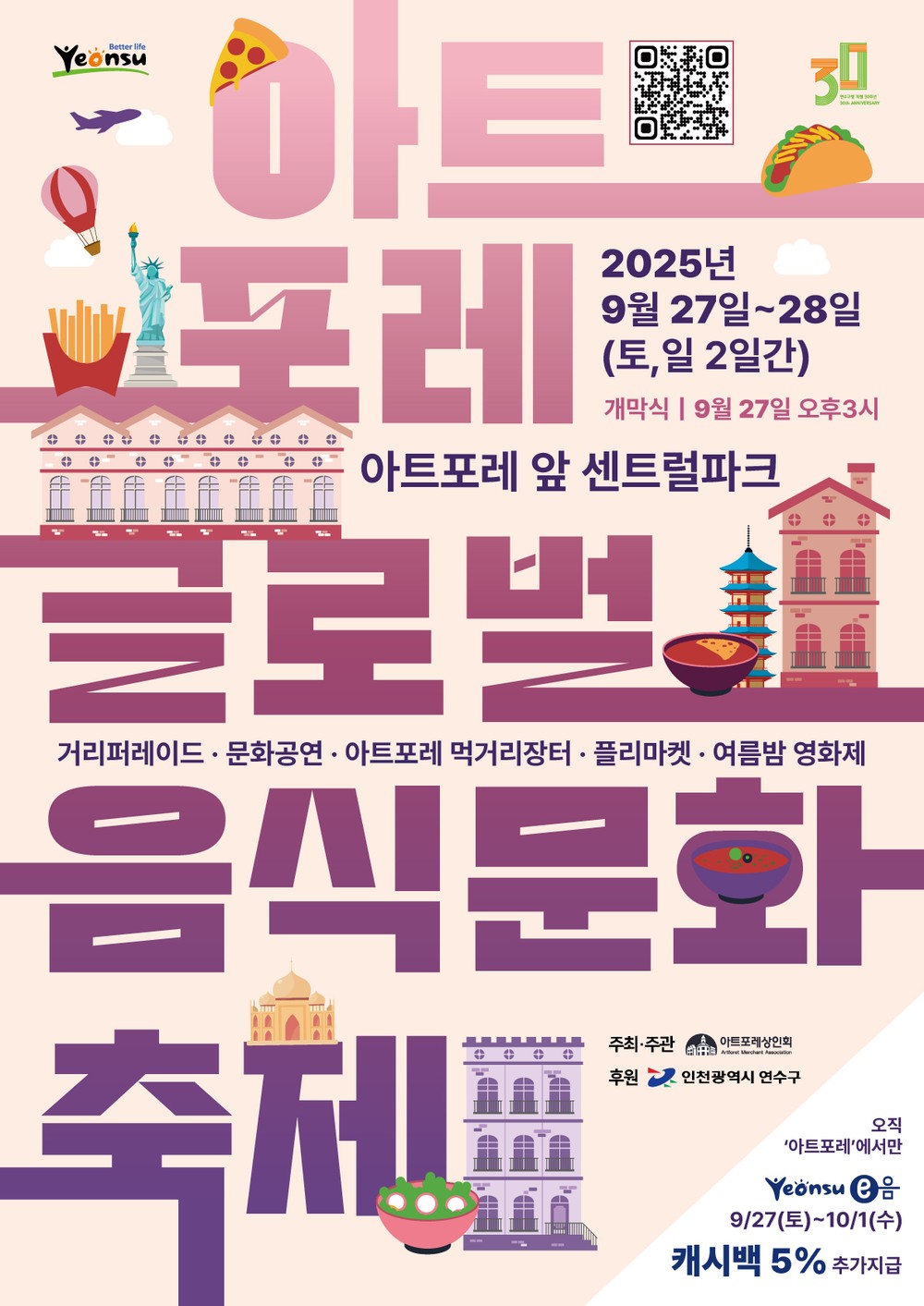 연수구, 제1회 아트포레 글로벌음식문화축제 개최