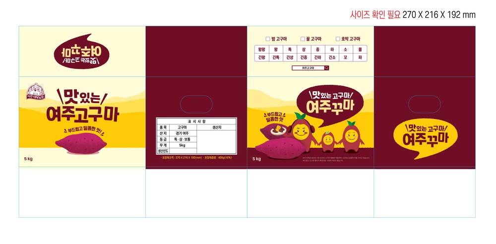 여주시, 수십 년 만에 고구마 공용 포장박스 전면 교체