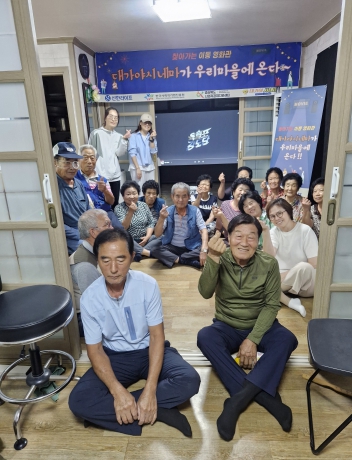 찾아가는 이동영화관, 지금 우리 마을에서!