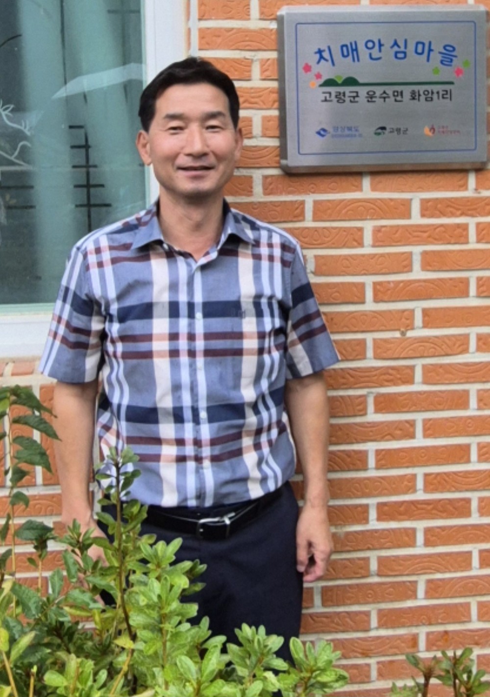 고령군 운수면 화암1리 정상현 이장 ‘2025년 치매극복 희망수기 공모전’최우수 수상 영예