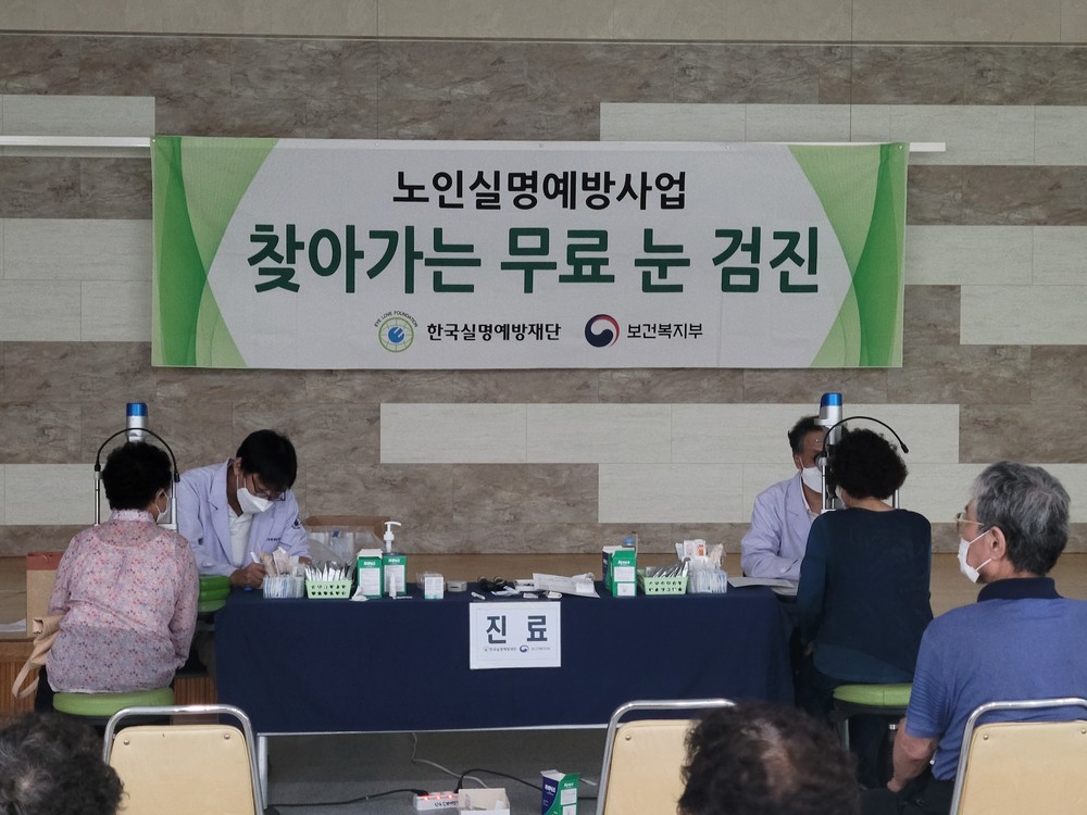 고령군 실명예방 위한 무료 노인 안(眼)검진 실시