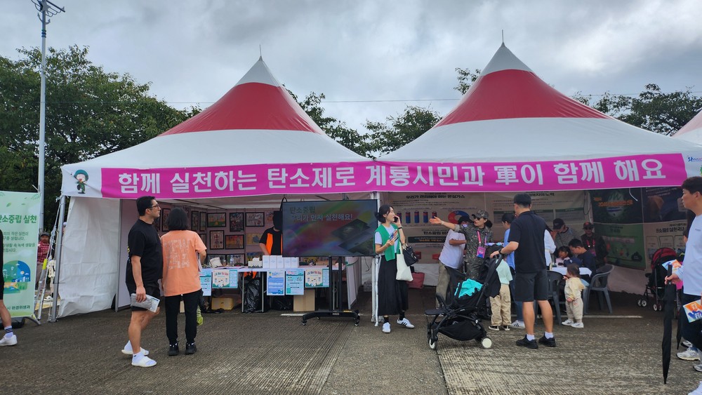 계룡시, 시민과 군이 함께하는 탄소제로 실천 캠페인