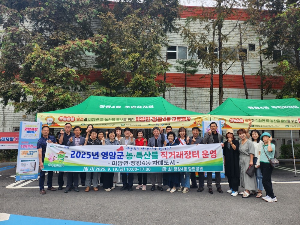 영암 미암면, 경기 시흥 정왕4동서 직거래장터 열어