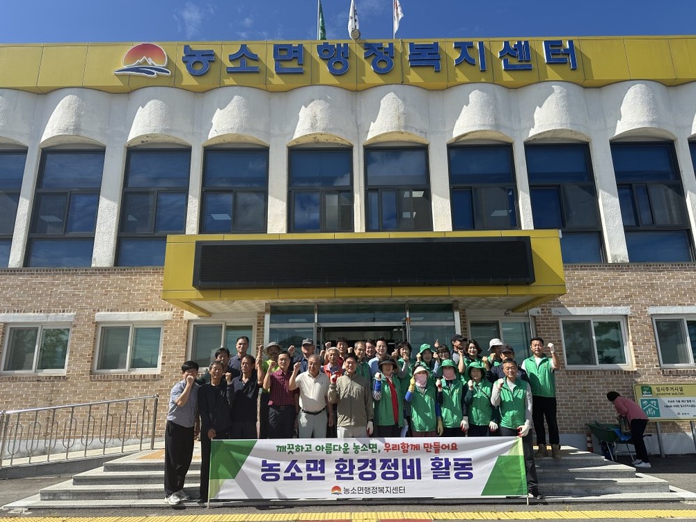 농소면, 추석맞이 환경정비 활동 펼쳐