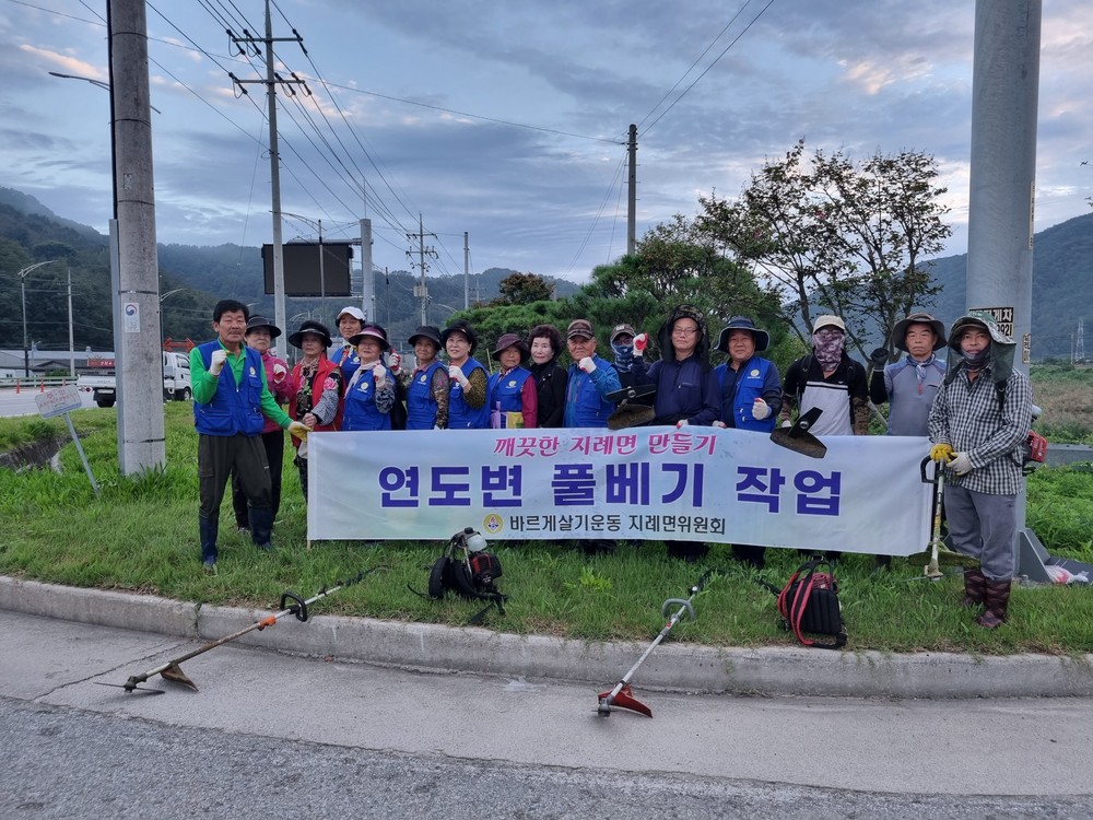 바르게살기운동 지례면위원회, 추석맞이 풀베기 실시