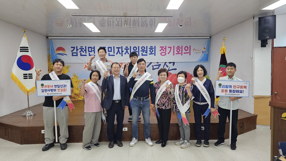 감천면 주민자치위원회, 인구 소멸 위기 극복 위한 캠페인 실시