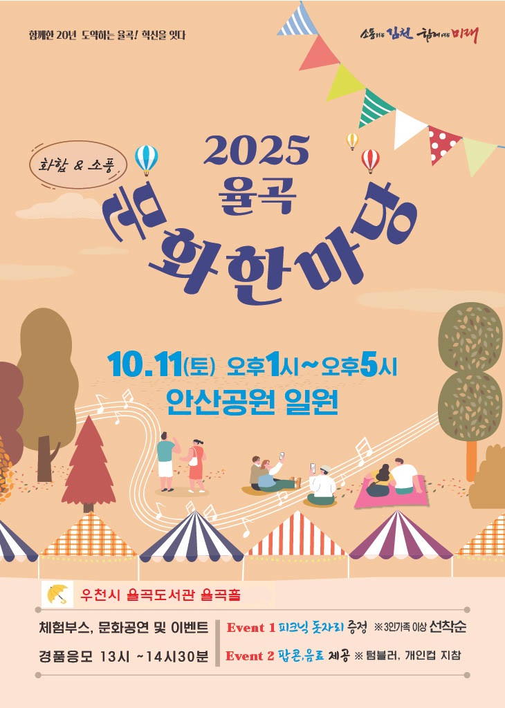 율곡동, 「2025 율곡 문화 한마당」 개최!