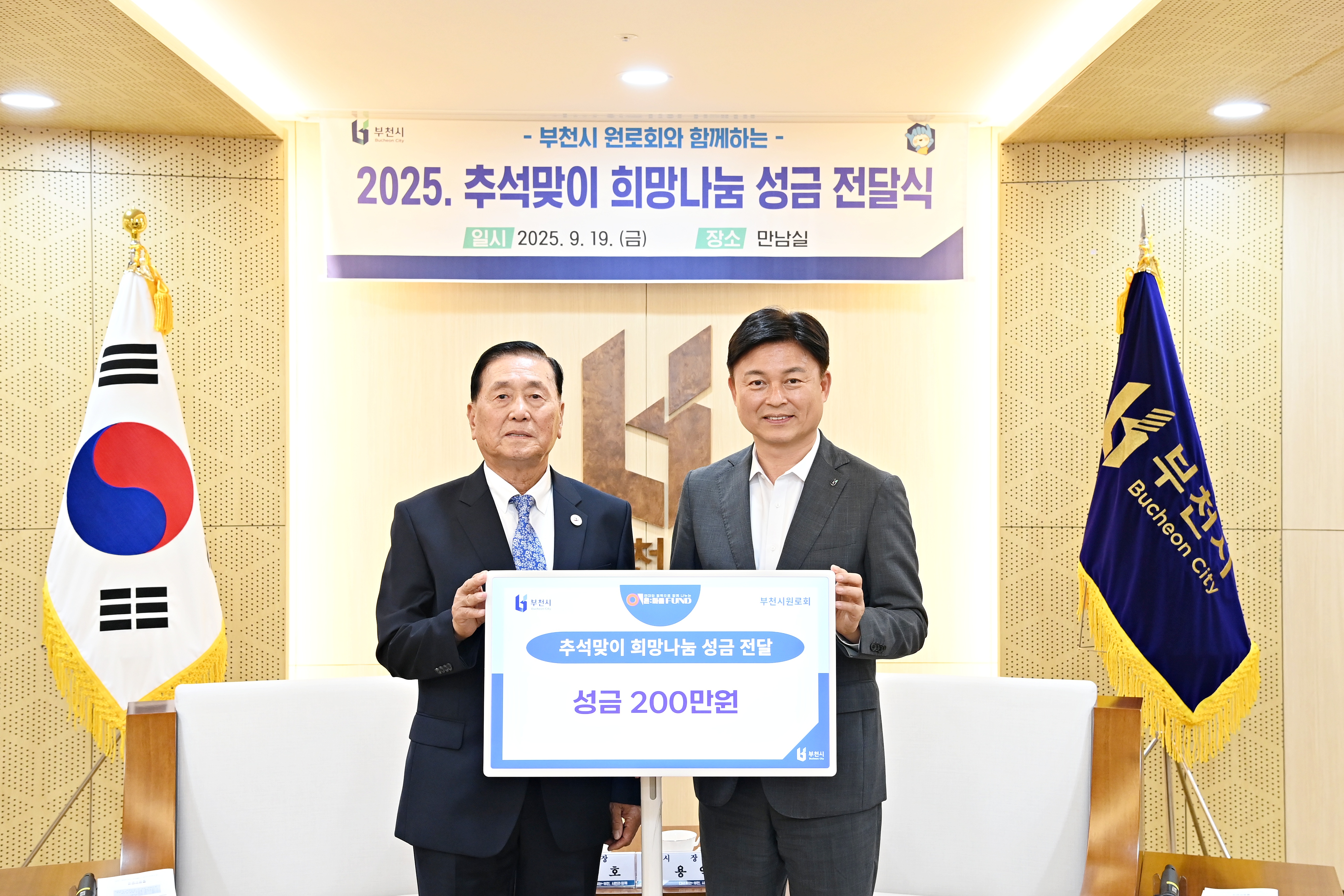 25년째 이어지는 원로회의 지역사랑과 이웃사랑 실천