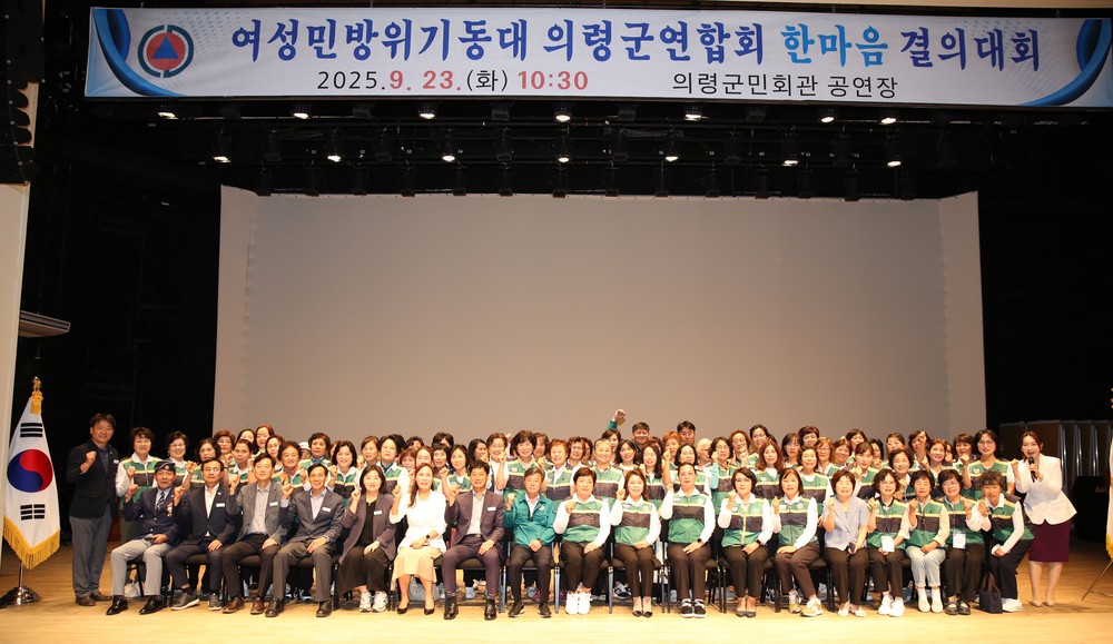 의령군 여성민방위기동대 한마음 결의대회 개최