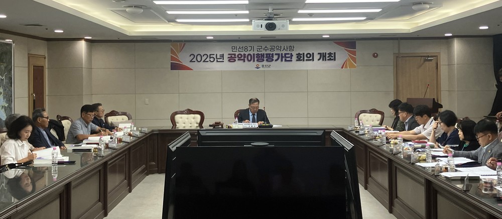 옹진군, 민선8기 공약이행평가단 제8차 회의 개최