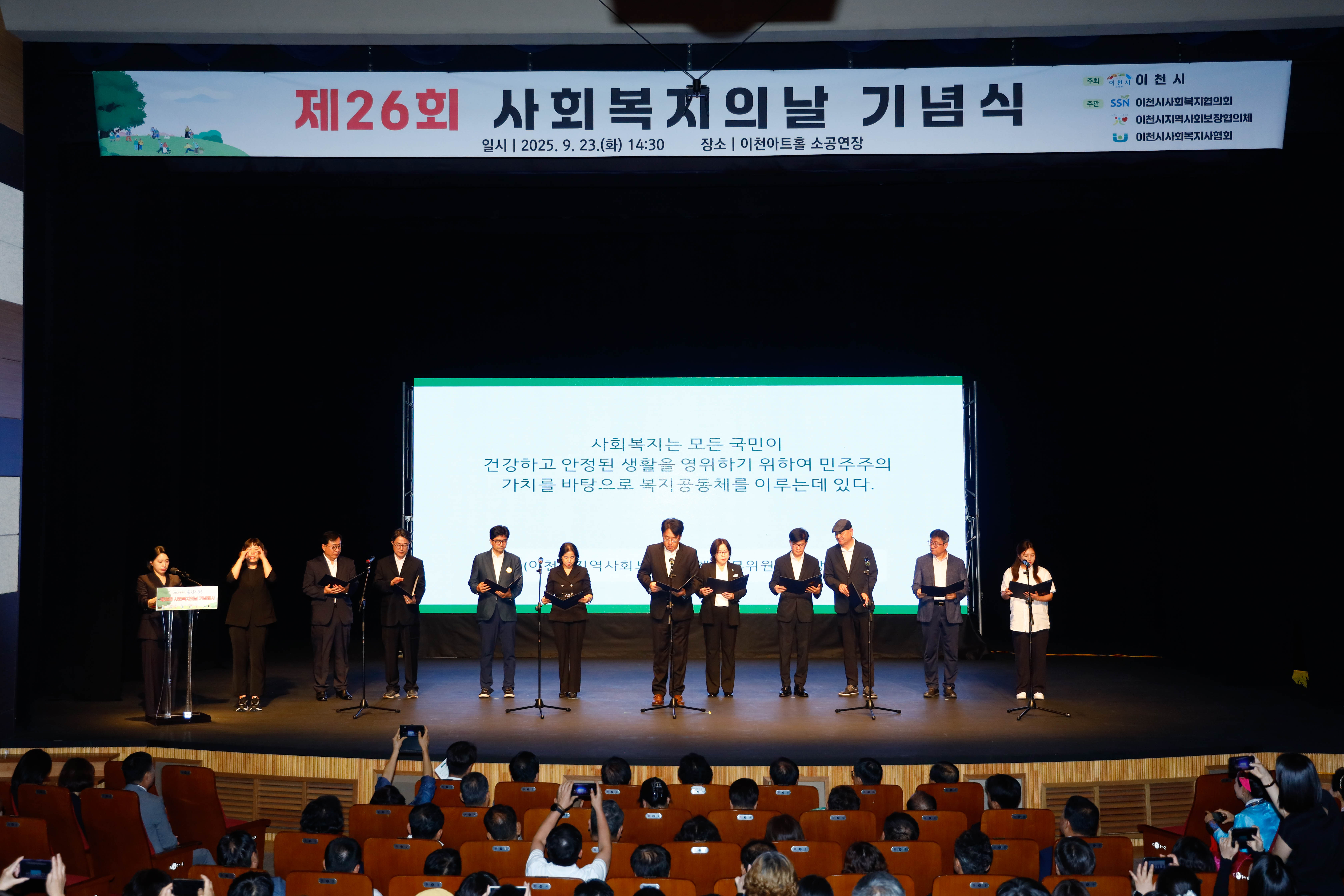 이천시, 제26회 사회복지의 날 기념행사 개최
