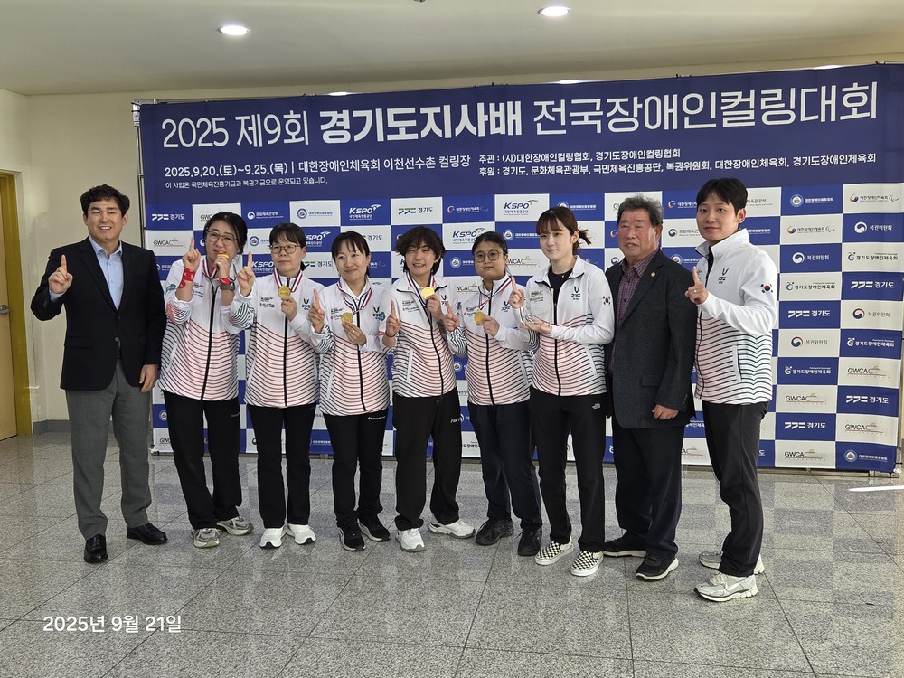 이천시 장애인 컬링팀, 제9회 경기도지사배 전국장애인컬링대회 첫 우승 쾌거