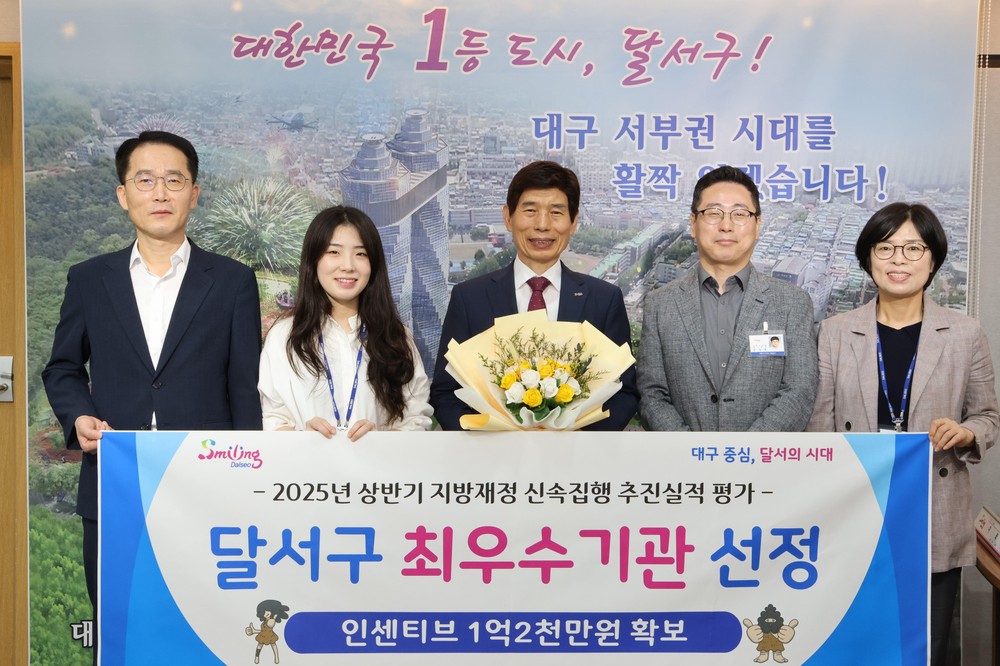 행안부 평가 인센티브 특별교부세 1억 2천만 원 확보… 대구시 유일 선정