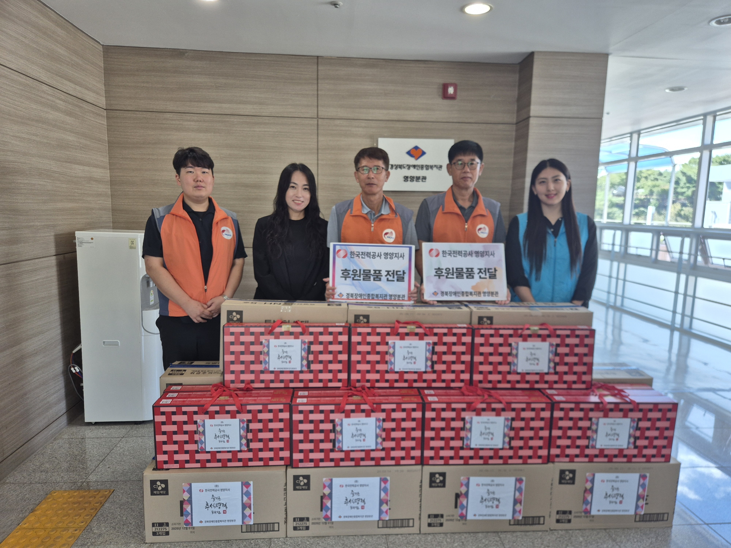 경북장애인종합복지관 영양분관&한국전력공사 영양지사 추석 맞이 후원물품 전달