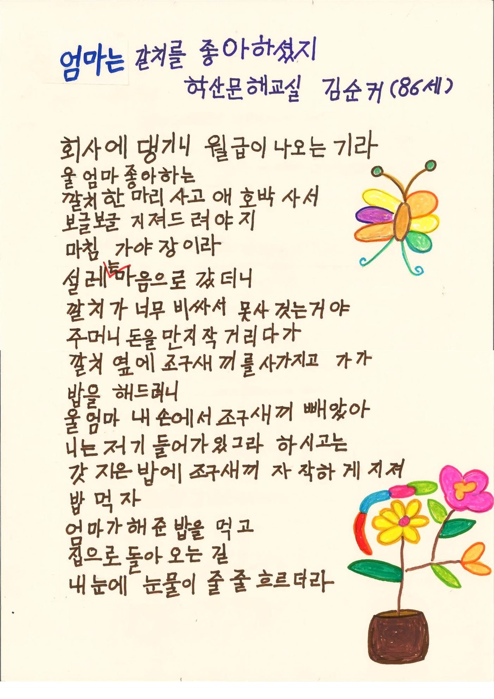 함안군 성인문해교육 수강생, 시화 공모전서 7명 수상