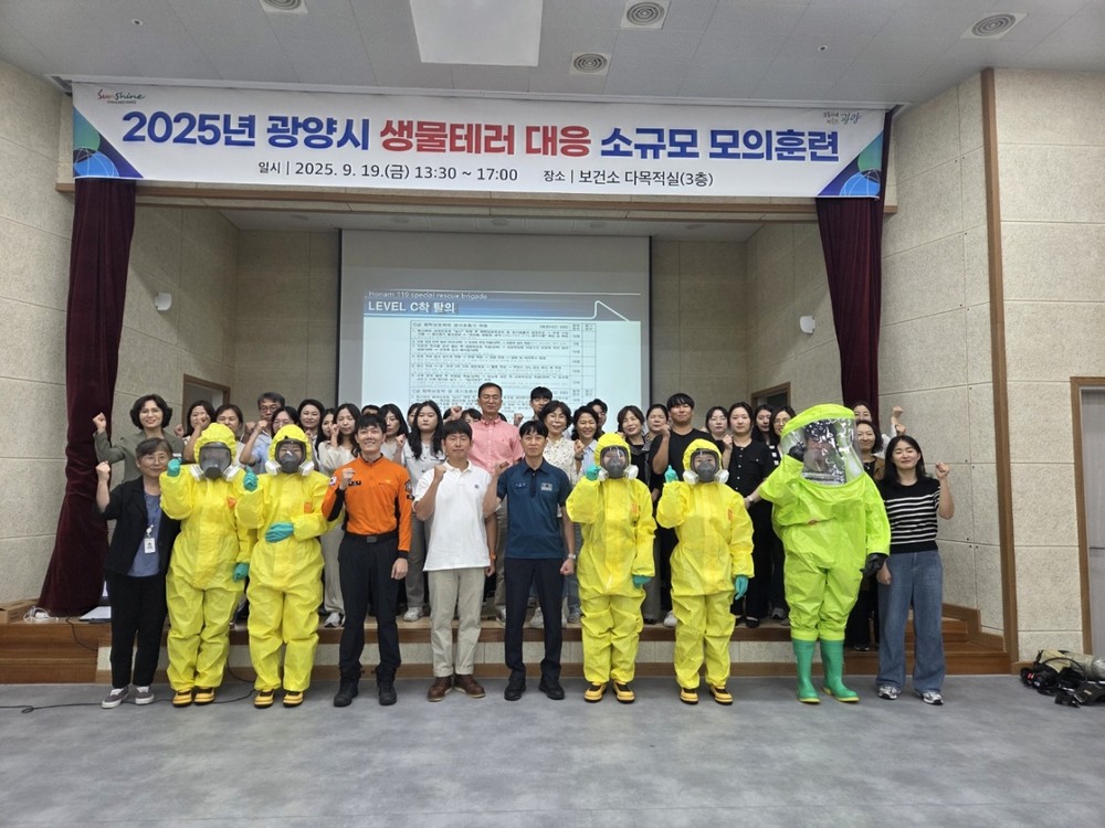 광양시 보건소, 생물테러 대응 소규모 모의훈련 실시
