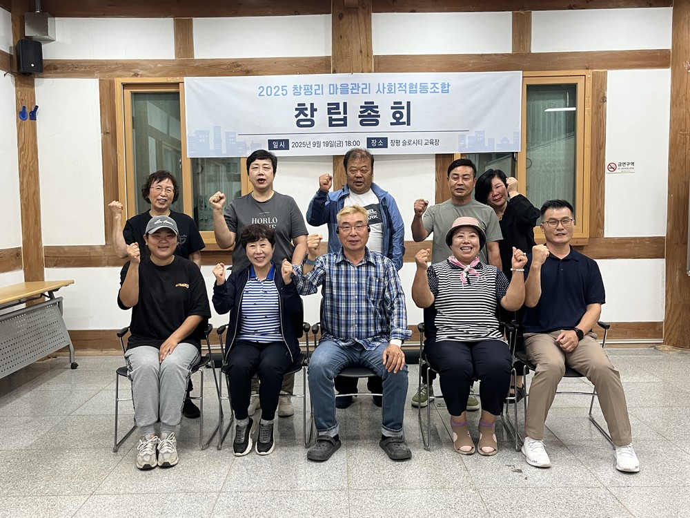 담양군, 창평리 마을관리 사회적협동조합 창립총회 개최