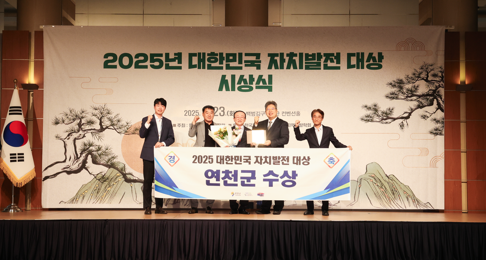 연천군, ‘대한민국 자치발전 대상’ 기초자치단체 부문 수상