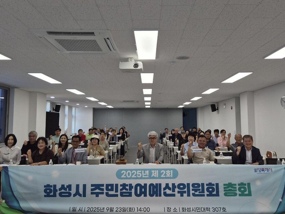 화성특례시, 2026년 주민참여예산 95억 원 확정