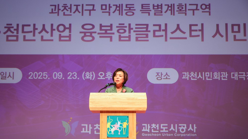 과천시, 막계동 첨단 융복합 클러스터 조성 계획 발표…‘자연과 산업, 삶과 문화가 공존하는 미래도시’ 비전 제시