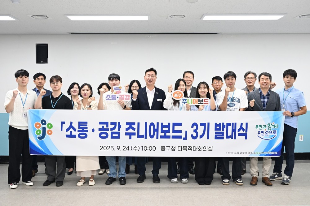대전 중구, 「소통·공감 주니어보드」 3기 발대식 개최