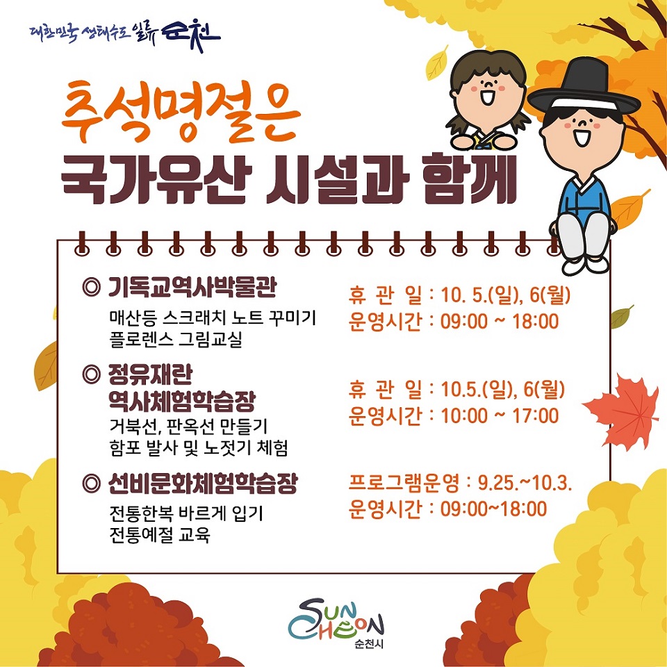 순천시 국가유산시설, 추석 명절맞이 체험 프로그램 운영
