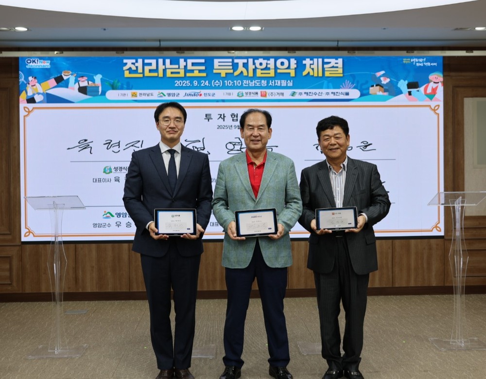 진도군, ㈜성경식품 & ㈜거해와 500억 원 투자협약 체결