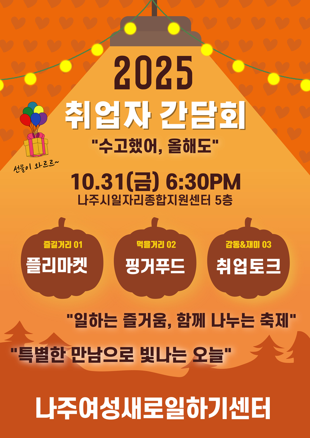 나주여성새로일하기센터, 취업자 간담회 개최