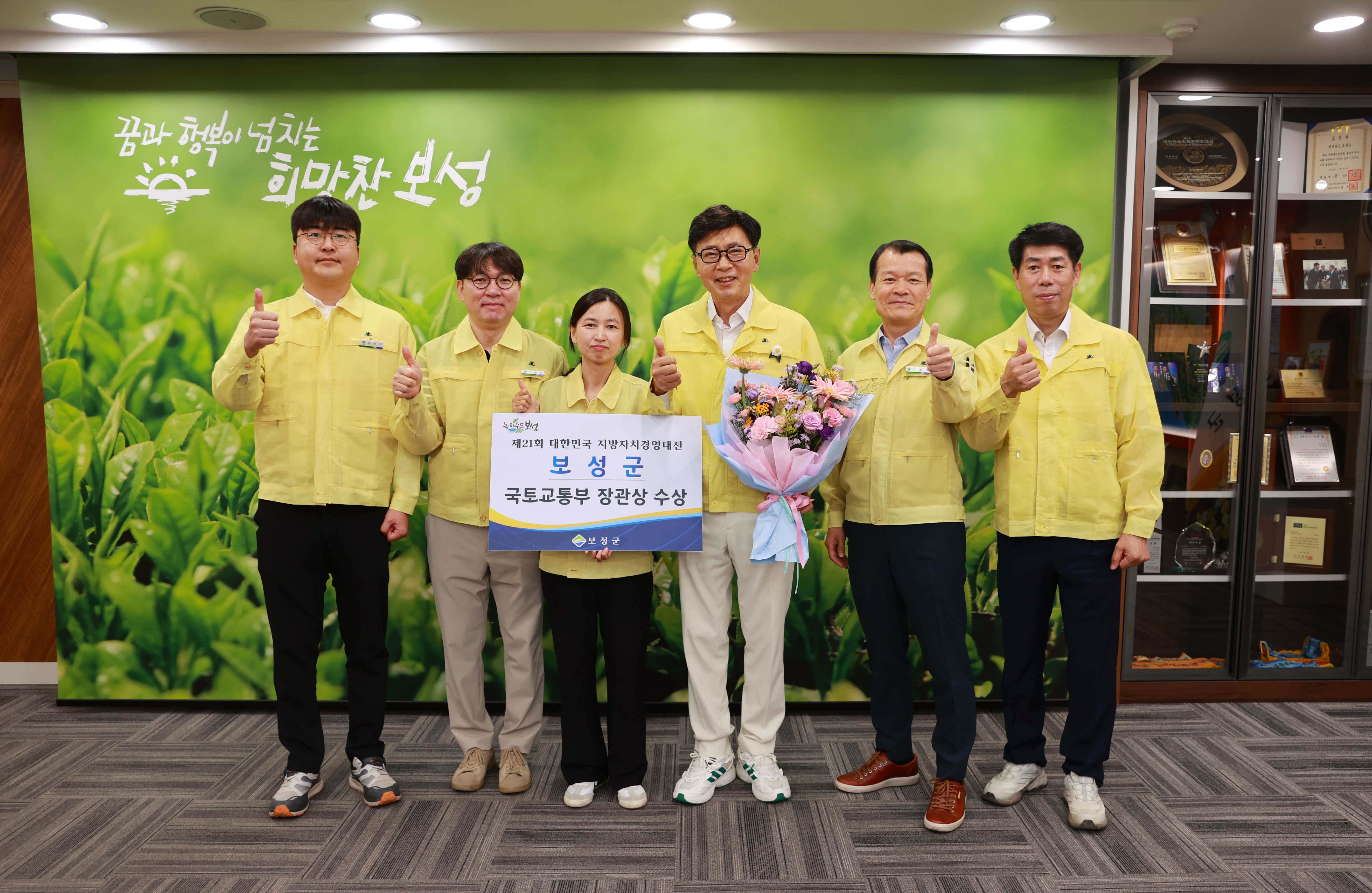보성군, ‘제21회 대한민국 지방자치경영대전’ 국토교통부장관상 수상