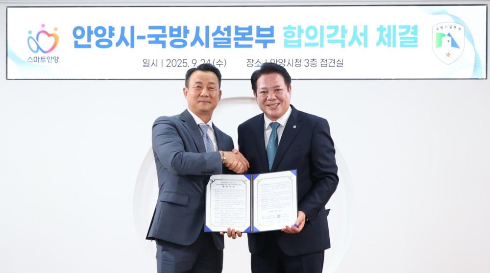 안양시, 국방시설본부와 박달스마트시티 조성 합의각서 체결…사업 본궤도 진입