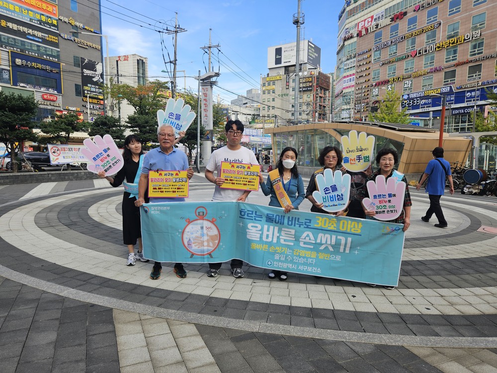 인천 서구보건소, 가을철 감염병 예방 캠페인 실시
