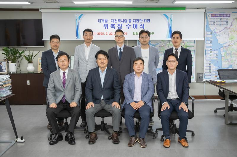 서구 재개발·재건축 등 지원단 9인 추가 위촉