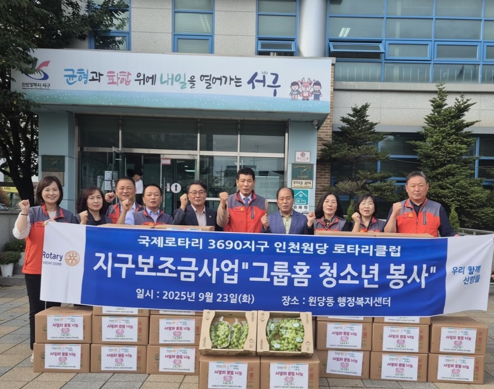 인천원당로타리클럽, 원당동·당하동·마전동에 정성가득 식료품 전달
