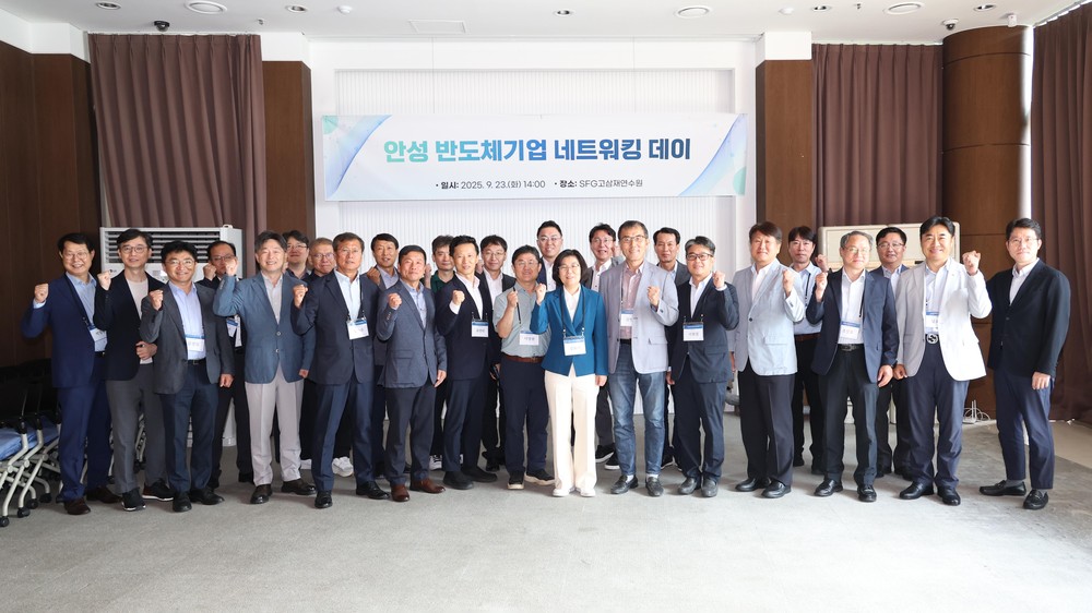 안성시, 반도체기업 네트워킹 데이 개최
