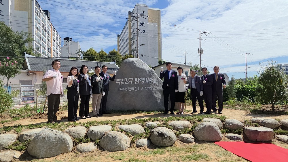백범 김구 선생 정신, 함평군에 새겨지다…사적비 제막