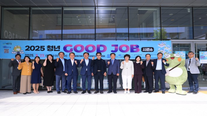 수성구, ‘2025 청년 굿잡 일자리 박람회 시즌6’ 개최... 청년 취업 지원 나서