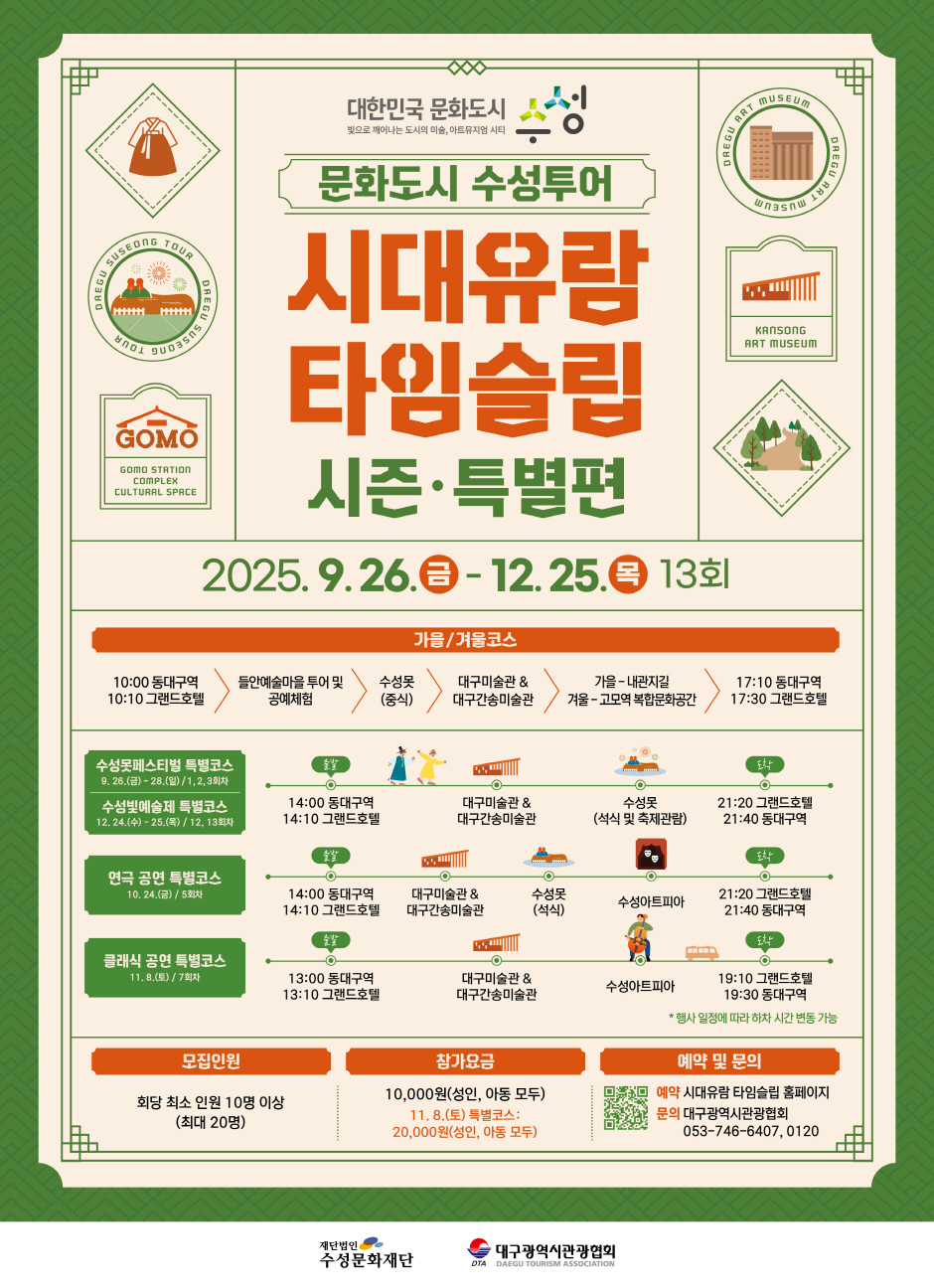 수성구, 한층 새로워진 ‘문화도시 수성투어’로 국내외 관광객 유치 나서
