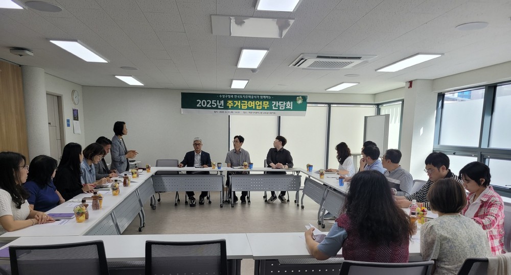 수성구, 한국토지주택공사(LH)와 주거급여 업무 간담회 개최