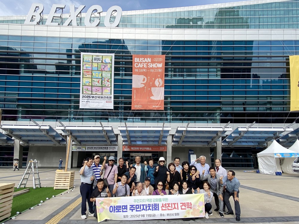 합천군 야로면 주민자치회, 선진지 견학으로 역량 강화