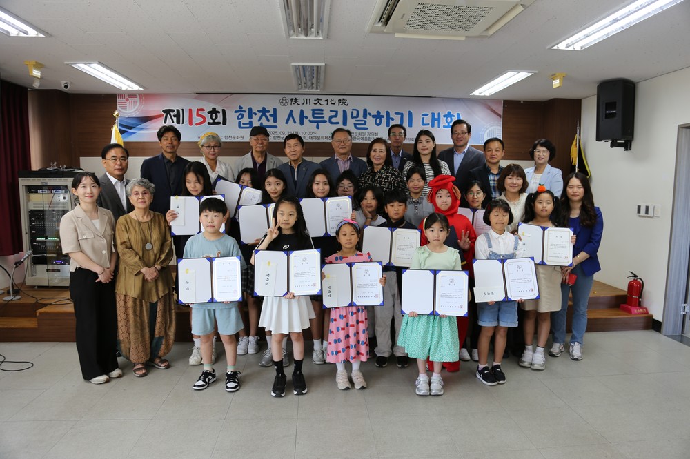 합천문화원, 제15회 합천사투리 말하기대회 성료